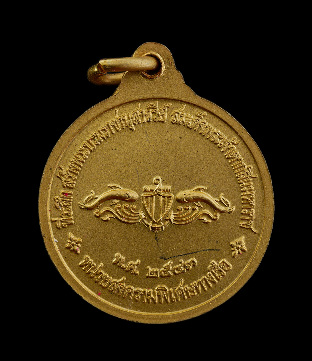 15Jun24 (67)bp.jpg - เหรียญกรมหลวงชุมพรเขตอุดมศักดิ์ ที่ระลึกสร้างพระบรมราชานุสาวรีย์ สมเด็จพระเจ้าตากสินมหาราช จัดสร้างโดยหน่วยสงครามพิเศษทางเรือ กองเรือยุทธการ กองทัพเรื [..] | https://kamulet.in.th